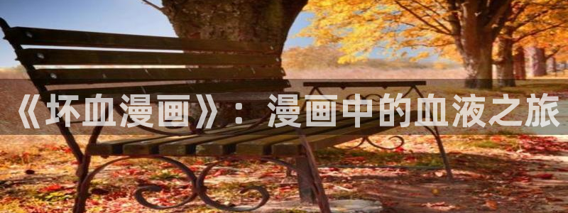 全部漫画贝勒漫画