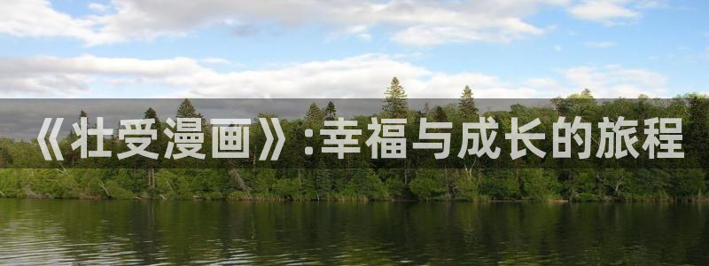 贝勒漫画负面恋情