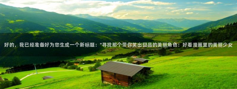 水边之夜贝勒漫画下拉式